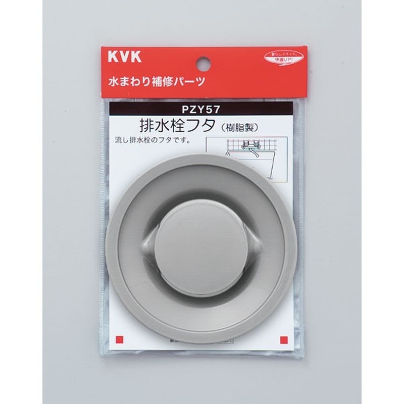 KVK 2301608 排水栓フタ PZY57 1個(ご注文単位1個)【直送品】