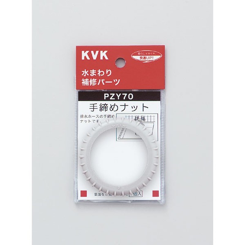 KVK 2301616 手締めナット PZY70 1個（ご注文単位1個）【直送品】