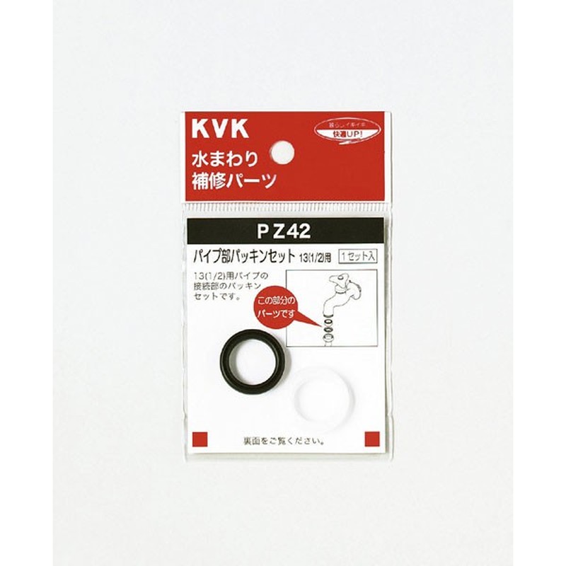 KVK 2301022 パイプ部パッキンセット20 3/4 PZ42-20 1個（ご注文単位1個）【直送品】