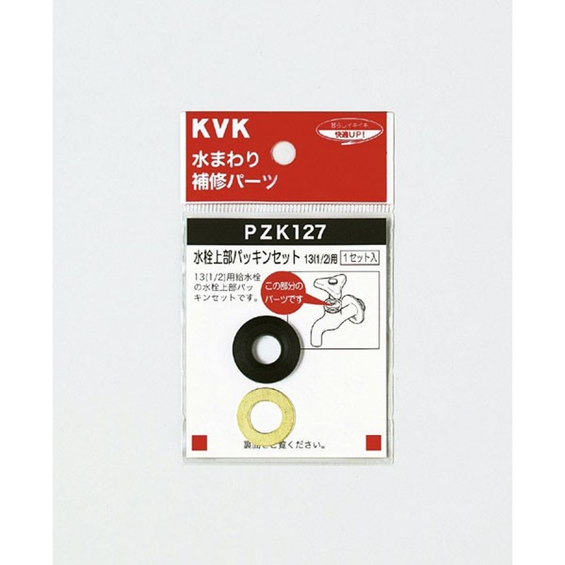 KVK 2301023 水栓上部パッキンセット20 3/4 PZK127-20 1個(ご注文単位1個)【直送品】