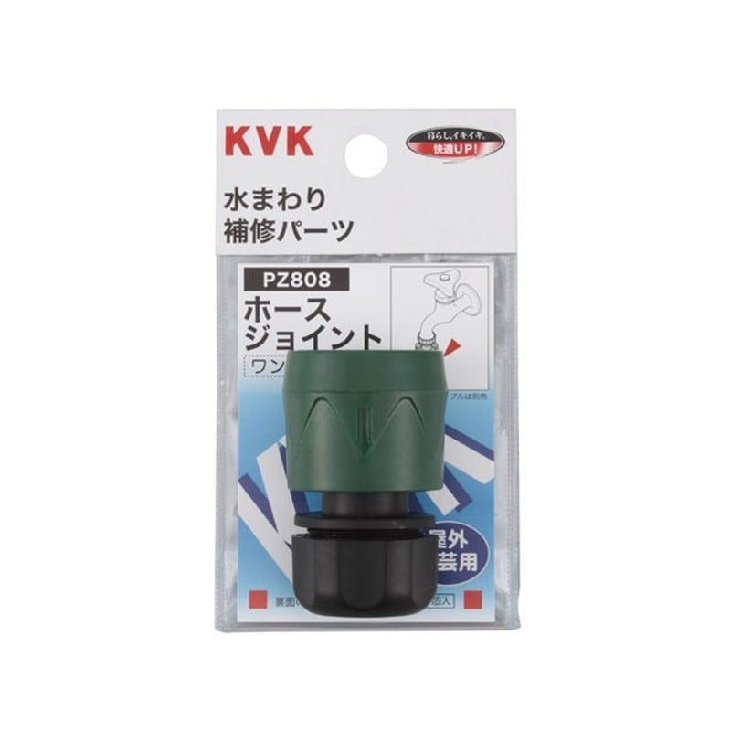 KVK 2301079 ホースジョイント PZ808 1個（ご注文単位1個）【直送品】