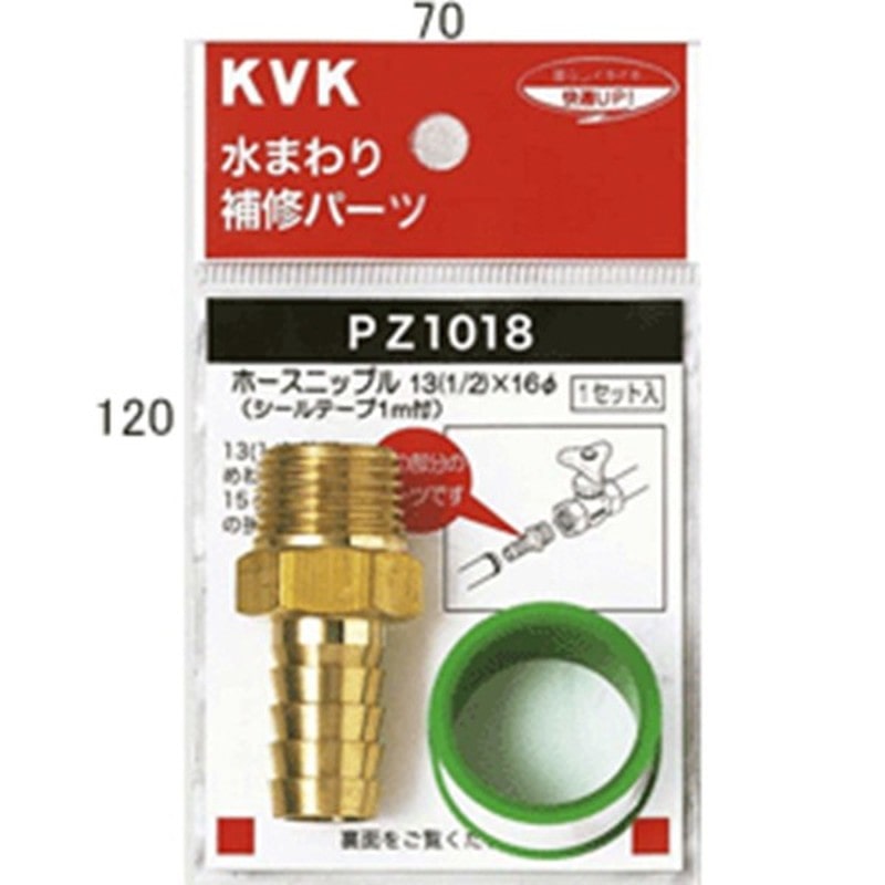 KVK 2302992 ホースニップル131/2×16φ PZ1018 1個（ご注文単位1個）【直送品】