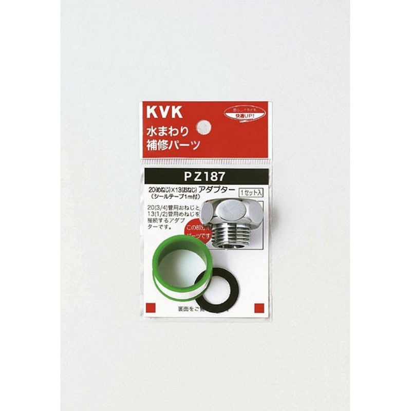 KVK 2301010 20 雌 ×13 雄 アダプター PZ187 1個（ご注文単位1個）【直送品】
