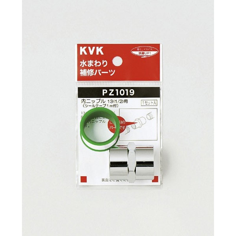 KVK 2301176 内ニップル13 1/2 PZ1019 1個（ご注文単位1個）【直送品】