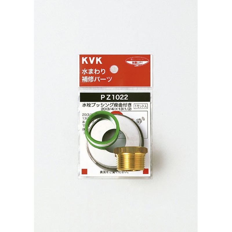 KVK 2301182 水栓座金付き20 3/4 ×13 1/2 PZ1022 1個（ご注文単位1個）【直送品】