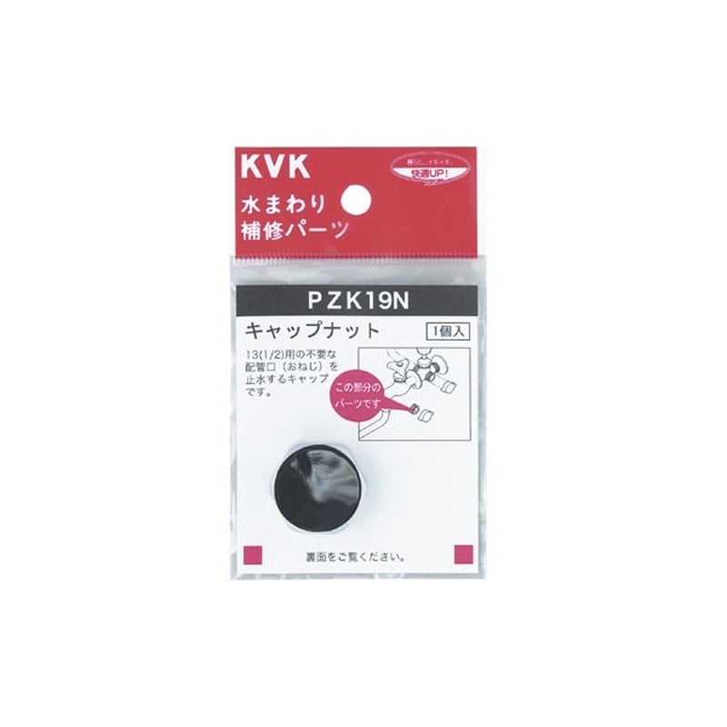 KVK 2301040 キャップナット PZK19N 1個（ご注文単位1個）【直送品】