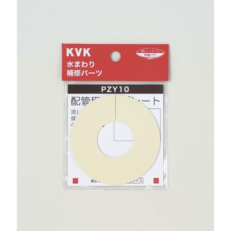 KVK 2301600 化粧プレート 粘着テープ付 PZY10 1個（ご注文単位1個）【直送品】