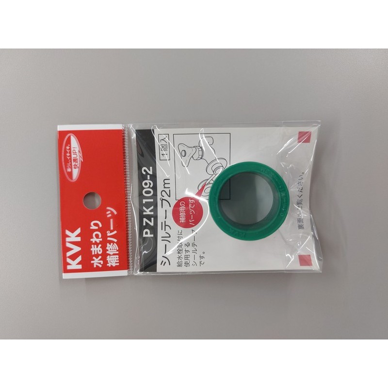 KVK 2300969 シールテープ2m PZK109-2 1個（ご注文単位1個）【直送品】