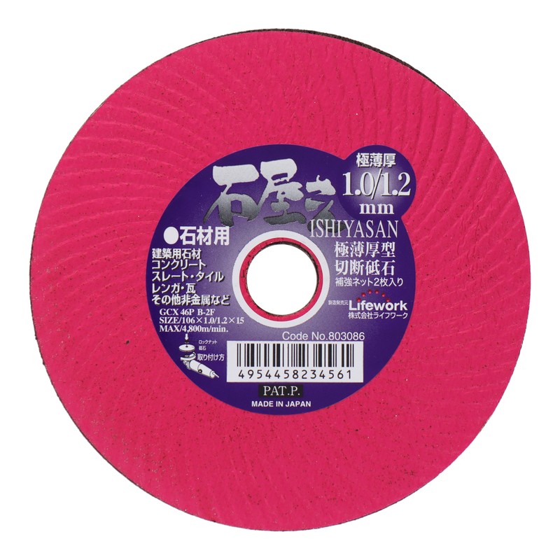Lifework 4343287 切断砥石 石屋さん 106mm #803086 1個（ご注文単位1個）【直送品】