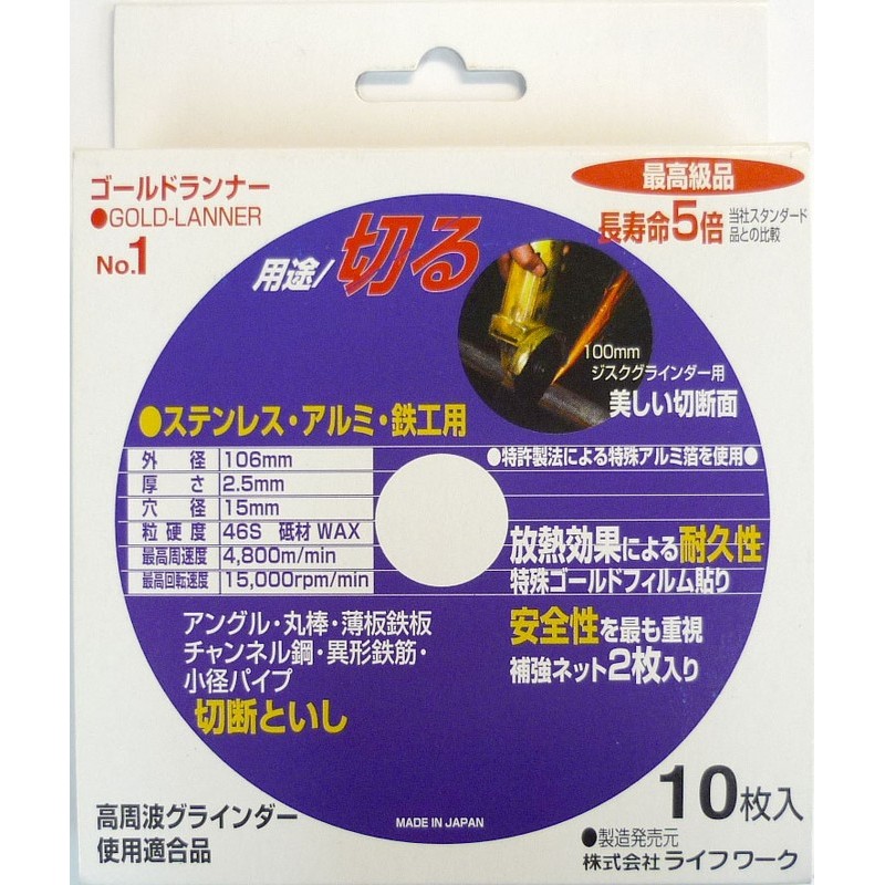 Lifework 4343289 ゴールドランナーNo.1 106mm 10枚入 #803102 1個（ご注文単位1個）【直送品】