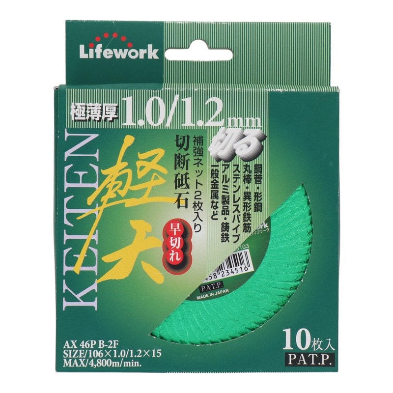 Lifework 4343284 極薄型切断砥石軽天 106mm 10枚入 #803110 1個(ご注文単位1個)【直送品】