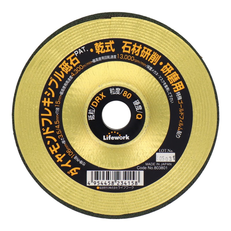 Lifework 4343292 ダイヤモンドフレキシブル砥石 106mm D#80 #803801 1個（ご注文単位1個）【直送品】