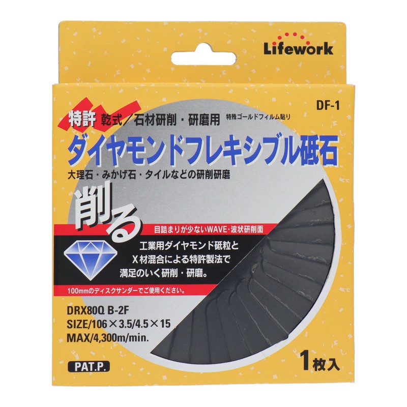 Lifework 4343292 ダイヤモンドフレキシブル砥石 106mm D#80 #803801 1個(ご注文単位1個)【直送品】