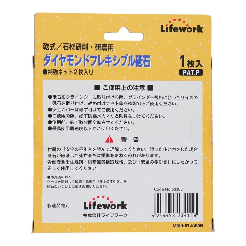 Lifework 4343292 ダイヤモンドフレキシブル砥石 106mm D#80 #803801 1個(ご注文単位1個)【直送品】