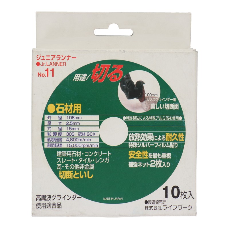 Lifework 510475 ジュニアランナーNo.11 106mm 10枚入 #803122 1個（ご注文単位1個）【直送品】