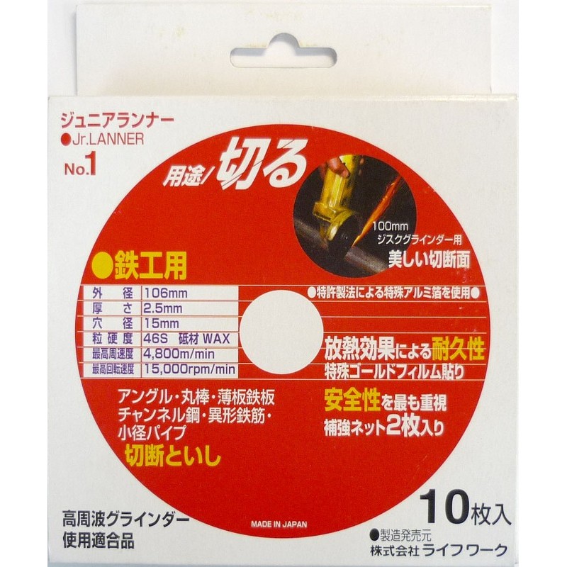 Lifework 4343288 ジュニアランナーNo.1 106mm 10枚入 #803112 1個（ご注文単位1個）【直送品】