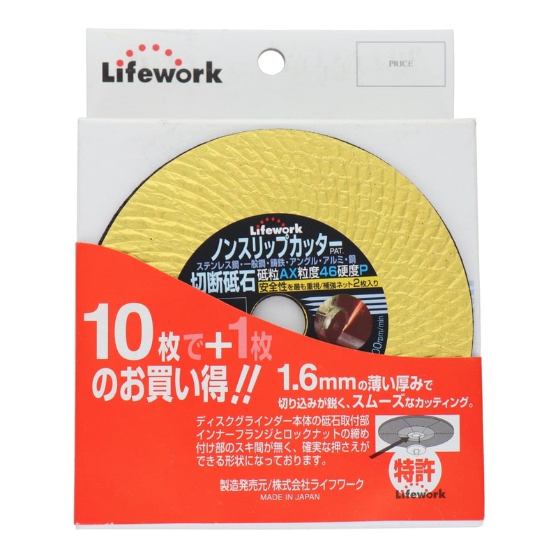 Lifework 4343286 ノンスリップカッター 106mm 10枚+1枚 #803990 1個（ご注文単位1個）【直送品】