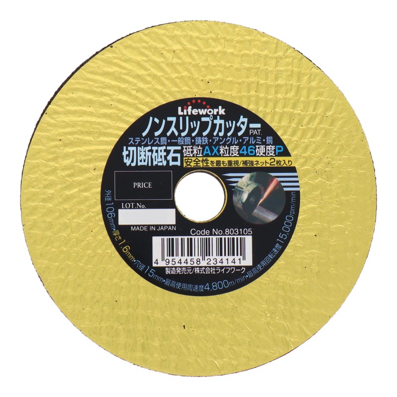 Lifework 4343286 ノンスリップカッター 106mm 10枚+1枚 #803990 1個(ご注文単位1個)【直送品】
