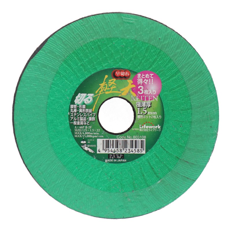 Lifework 4343283 極薄型切断砥石軽天 125mm 3枚入 #803108 1個(ご注文単位1個)【直送品】
