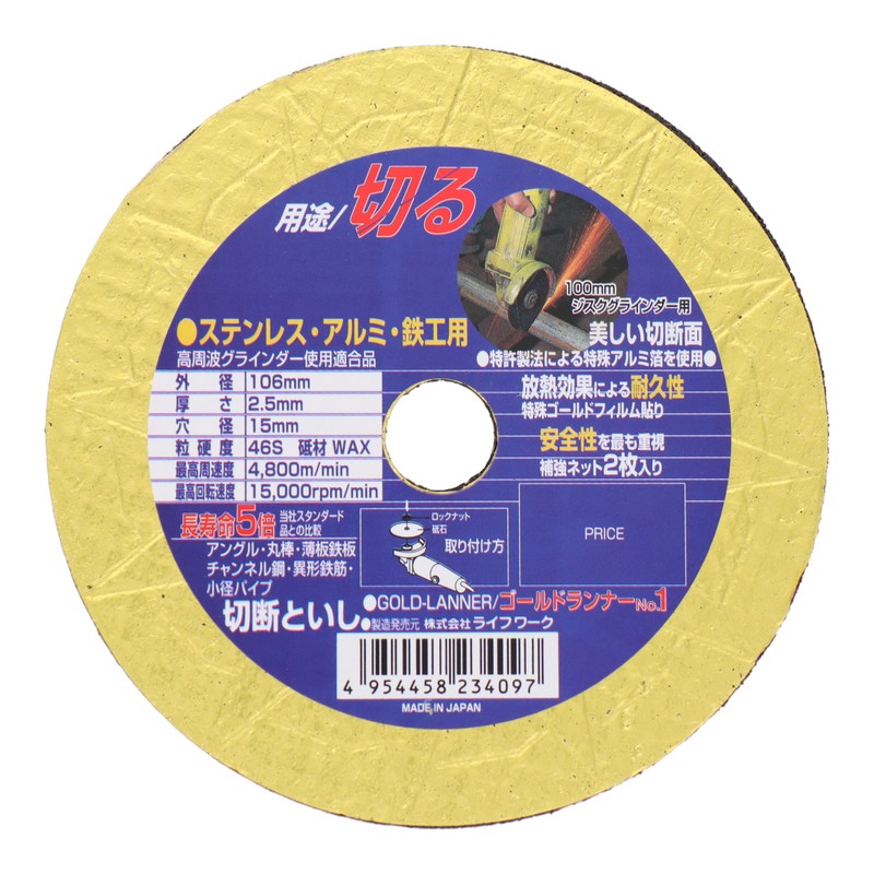 Lifework 434215 ゴールドランナーNo.1 106mm #803101 1個（ご注文単位1個）【直送品】