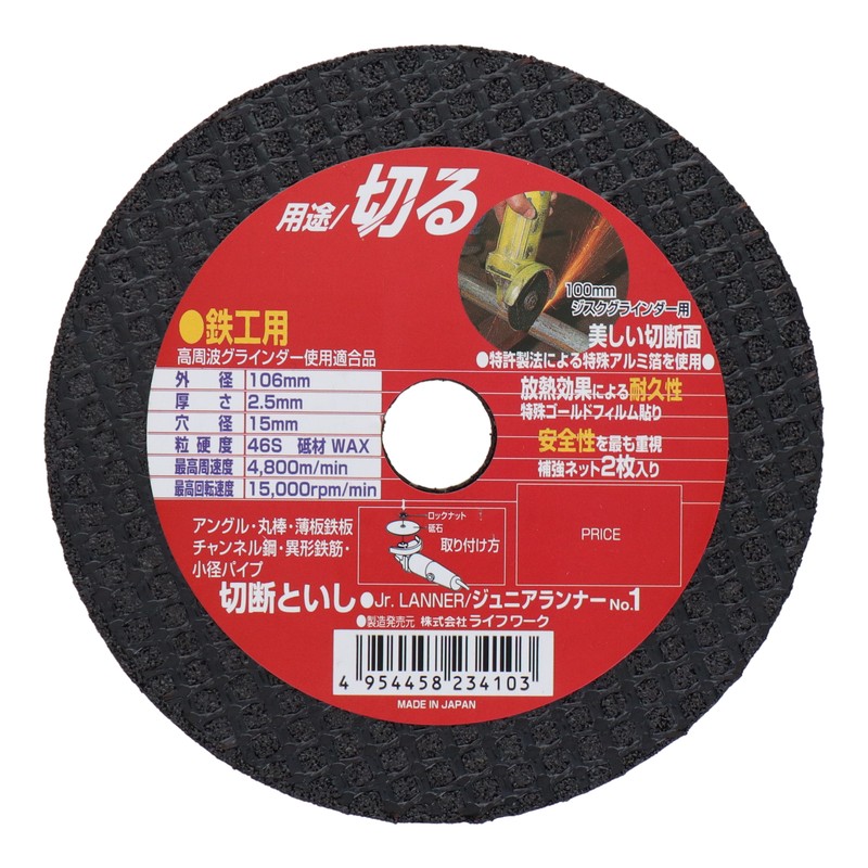 Lifework 434216 ジュニアランナーNo.1 106mm #803111 1個（ご注文単位1個）【直送品】