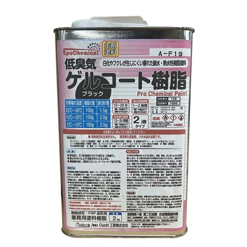 Ouchi工房 9041240 EpoChemical低臭ゲルコート樹脂 ブラック FRPE-009-02000 1個（ご注文単位1個）【直送品】