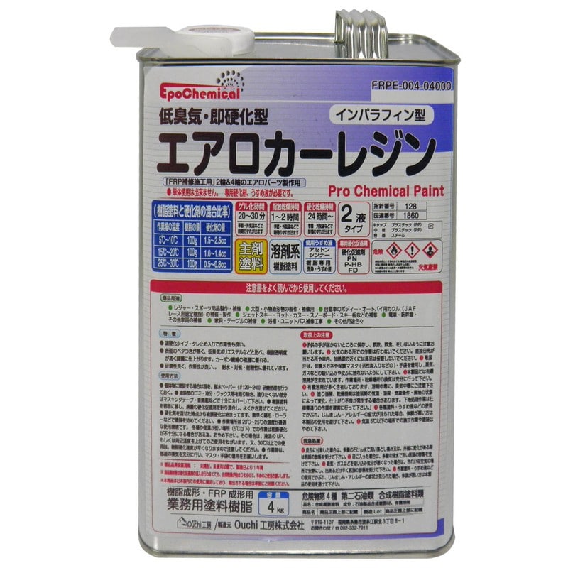 Ouchi工房 9041233 EpoChemical 低臭気・即硬化エアロ FRPE-004-04000 1個（ご注文単位1個）【直送品】