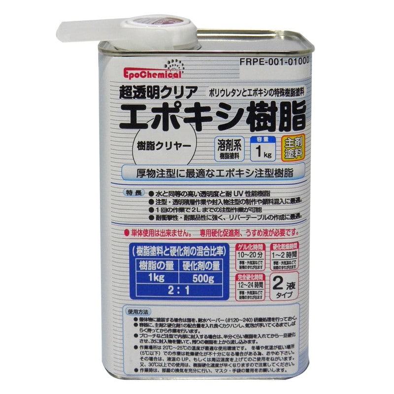 Ouchi工房 9041228 EpoChemical 超透明エポキシ樹脂 1kg FRPE-001-01000 1個（ご注文単位1個）【直送品】