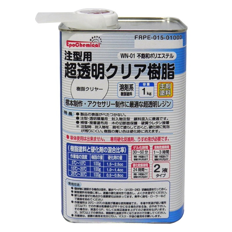 Ouchi工房 9041245 EpoChemical クリアポリエステル樹脂 FRPE-015-01000 1個（ご注文単位1個）【直送品】