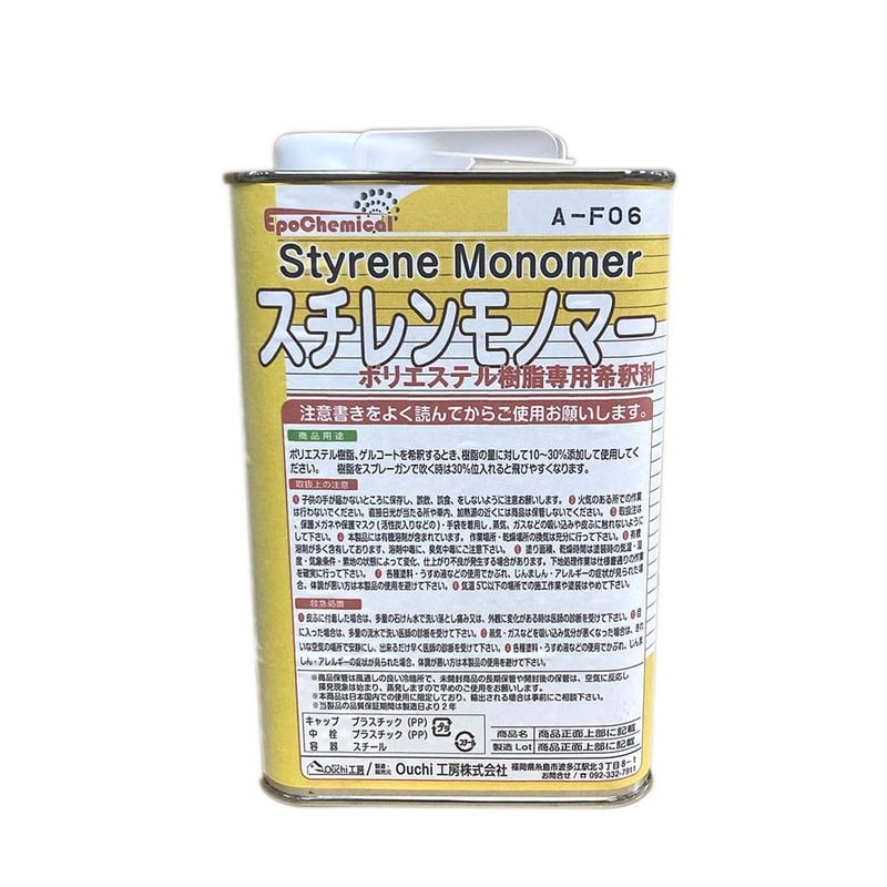 Ouchi工房 9041253 EpoChemical 樹脂希釈剤スチレンモノマー FRPR-006-00200 1個（ご注文単位1個）【直送品】