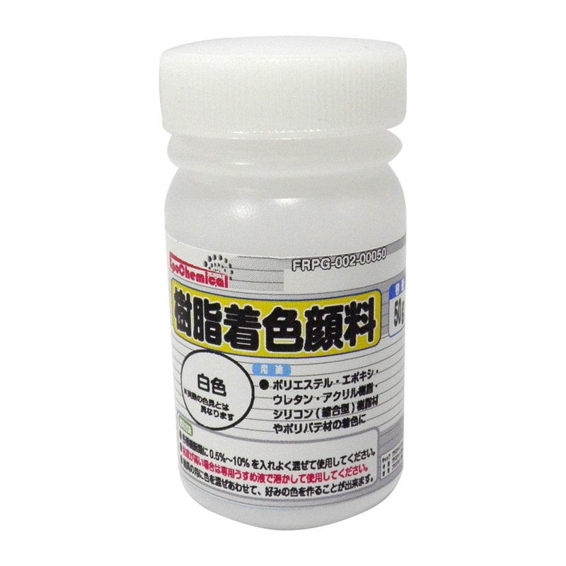 Ouchi工房 9041148 EpoChemical 樹脂着色顔料 白色 50g FRPG-002-00050 1個（ご注文単位1個）【直送品】