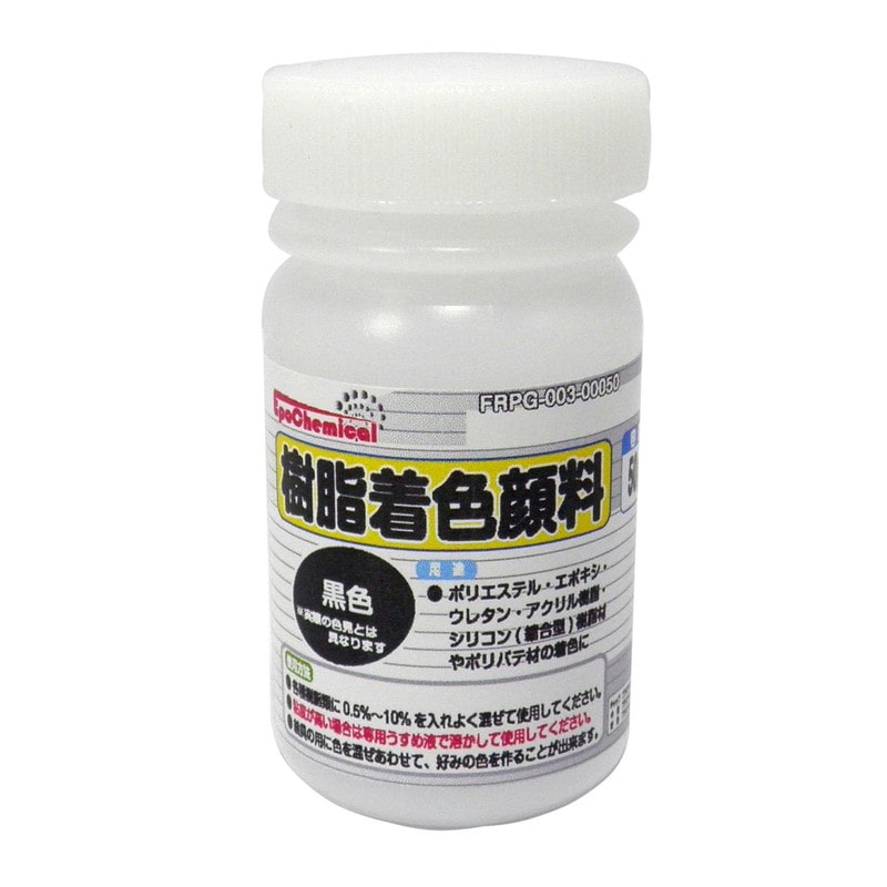 Ouchi工房 9041150 EpoChemical 樹脂着色顔料 黒色 50g FRPG-003-00050 1個（ご注文単位1個）【直送品】