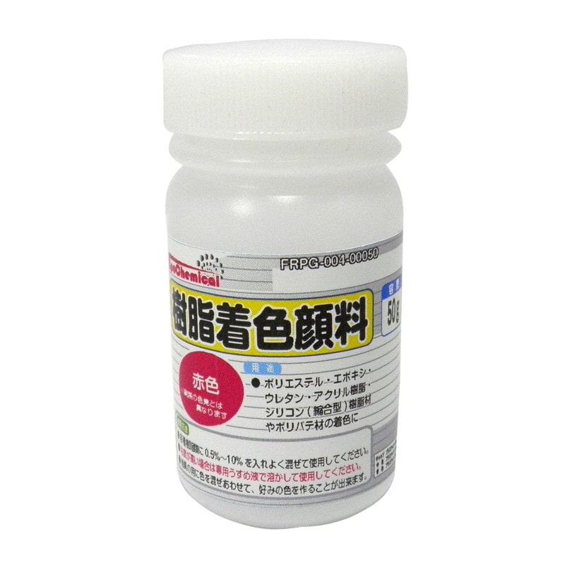 Ouchi工房 9041152 EpoChemical 樹脂着色顔料 赤色 50g FRPG-004-00050 1個（ご注文単位1個）【直送品】