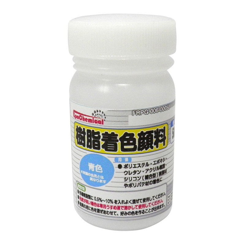 Ouchi工房 9041155 EpoChemical 樹脂着色顔料 青色 50g FRPG-006-00050 1個（ご注文単位1個）【直送品】