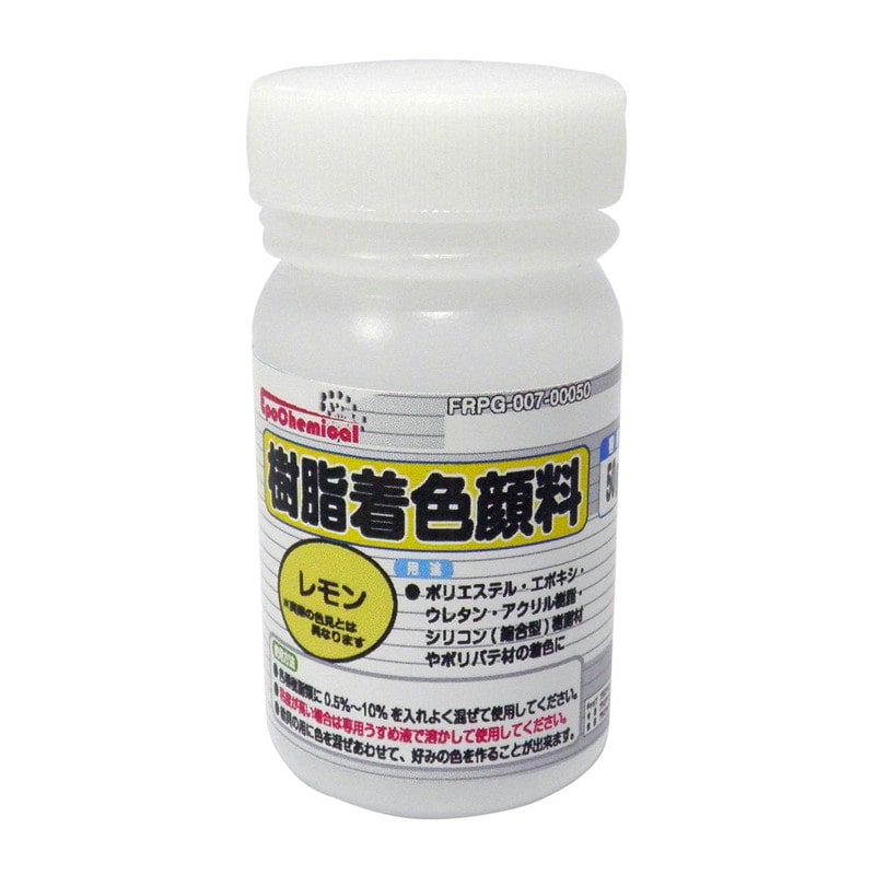 Ouchi工房 9041157 EpoChemical 樹脂着色顔料 レモン50g FRPG-007-00050 1個（ご注文単位1個）【直送品】