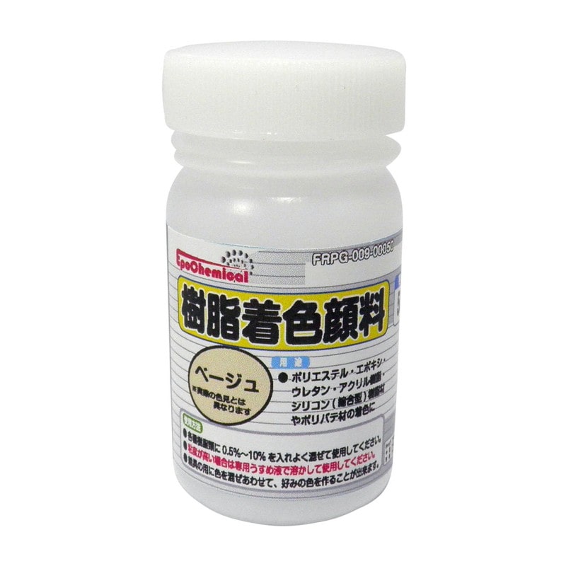 Ouchi工房 9041161 EpoChemical 樹脂着色顔料ベージュ50g FRPG-009-00050 1個（ご注文単位1個）【直送品】