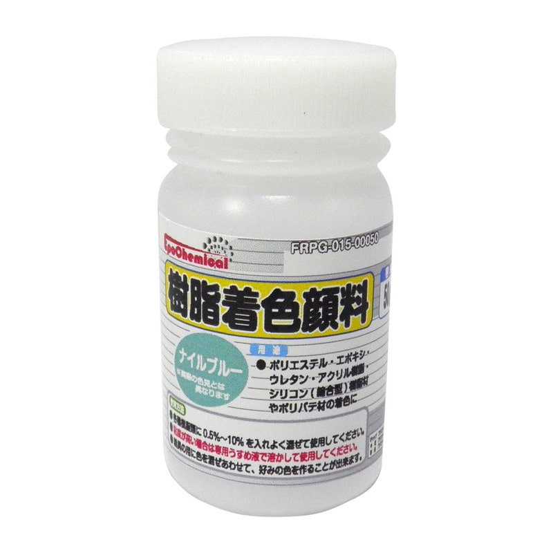 Ouchi工房 9041172 EpoChemical 樹脂着色顔料 ナイルブルー FRPG-015-00050 1個（ご注文単位1個）【直送品】