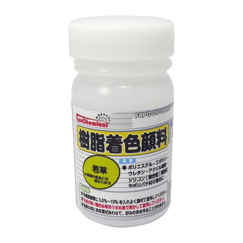 Ouchi工房 9041176 EpoChemical 樹脂着色顔料 若草 50g FRPG-017-00050 1個（ご注文単位1個）【直送品】