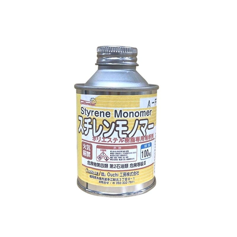 Ouchi工房 9041250 EpoChemical 樹脂希釈剤スチレンモノマー FRPR-006-00100 1個（ご注文単位1個）【直送品】