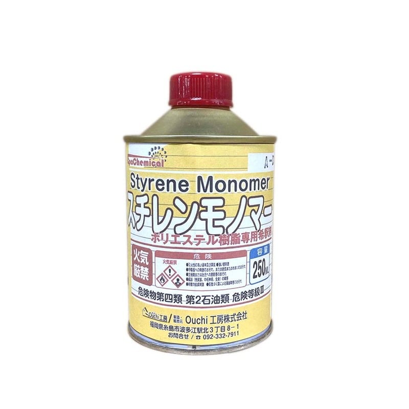 Ouchi工房 9041251 EpoChemical 樹脂希釈剤スチレンモノマー FRPR-006-00250 1個（ご注文単位1個）【直送品】