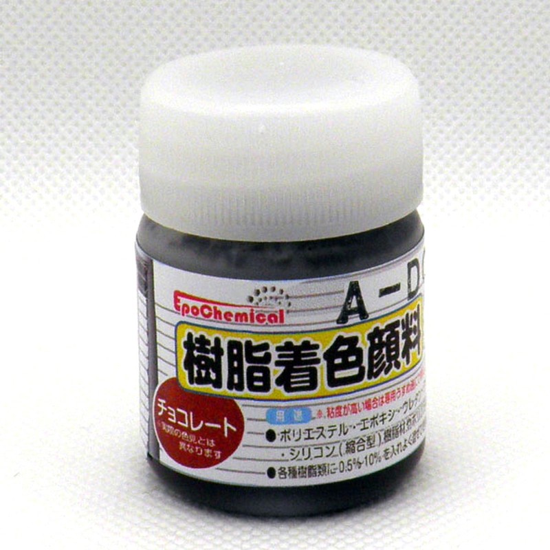 Ouchi工房 9041180 EpoChemical 樹脂着色顔料 チョコレート FRPG-020-00020 1個(ご注文単位1個)【直送品】