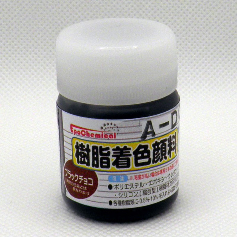 Ouchi工房 9041190 EpoChemical 樹脂着色顔料ブラックチョコ FRPG-027-00020 1個(ご注文単位1個)【直送品】