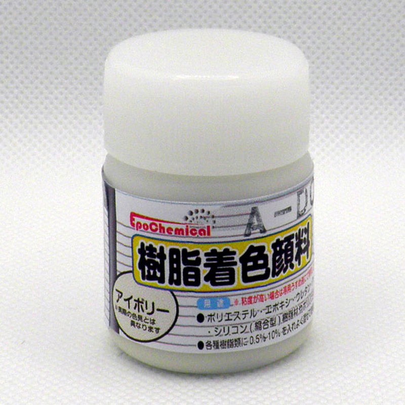 Ouchi工房 9041193 EpoChemical 樹脂着色顔料 アイボリー FRPG-029-00020 1個(ご注文単位1個)【直送品】