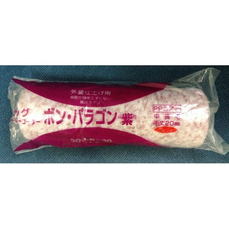 PIA 9030740 ボンパラゴン ビッグイージーコーターミドルローラー 903-B320-07 1個（ご注文単位1個）【直送品】