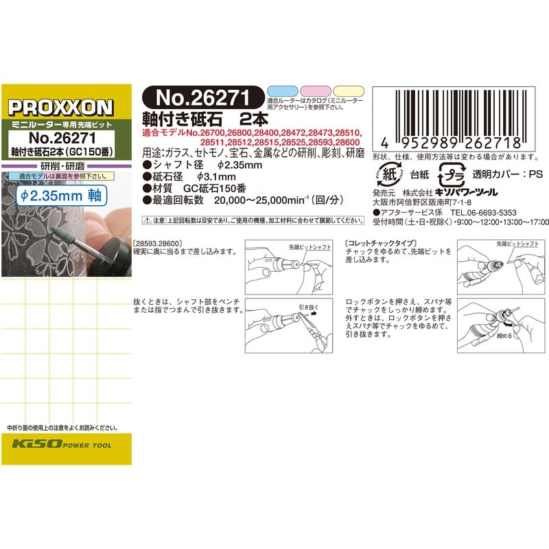 PROXXON 428280 軸付き砥石 2本 #120101 1個(ご注文単位1個)【直送品】