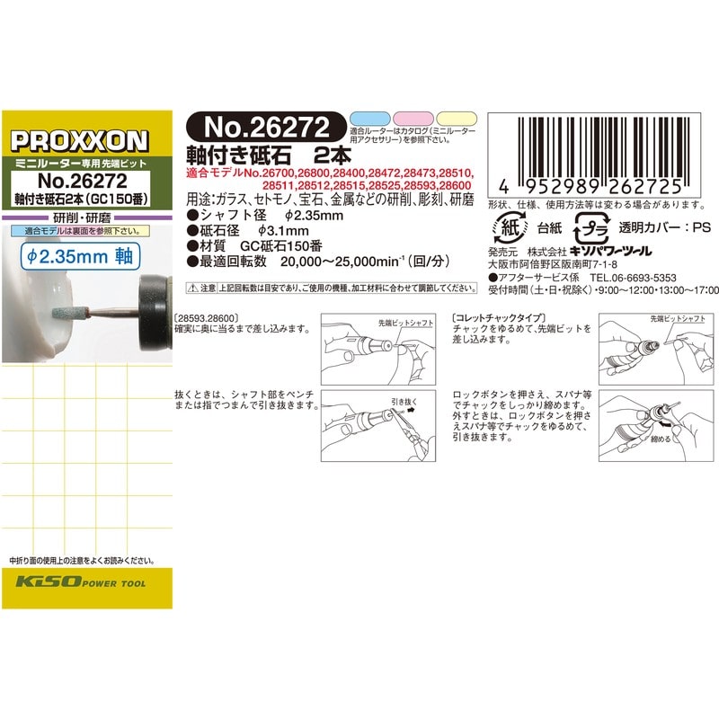 PROXXON 428281 軸付き砥石 2本 #120102 1個(ご注文単位1個)【直送品】