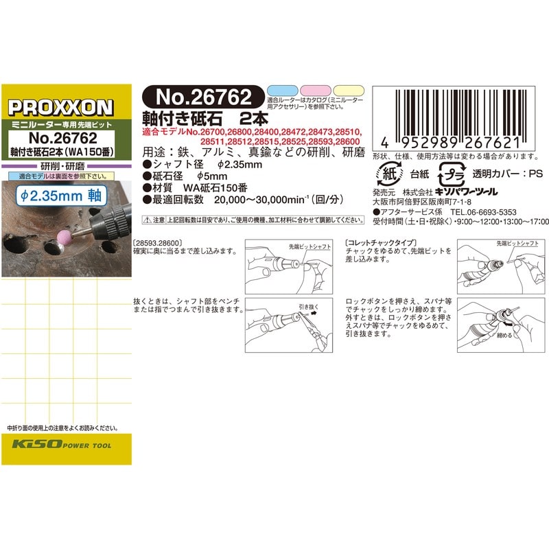 PROXXON 428287 軸付き砥石 2本 #120108 1個(ご注文単位1個)【直送品】
