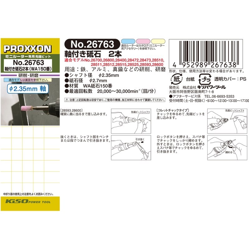 PROXXON 428288 軸付き砥石 2本 #120109 1個（ご注文単位1個）【直送品】