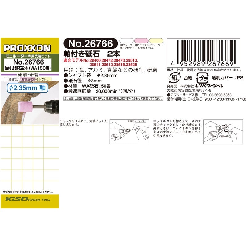 PROXXON 428289 軸付き砥石 2本 #120110 1個(ご注文単位1個)【直送品】