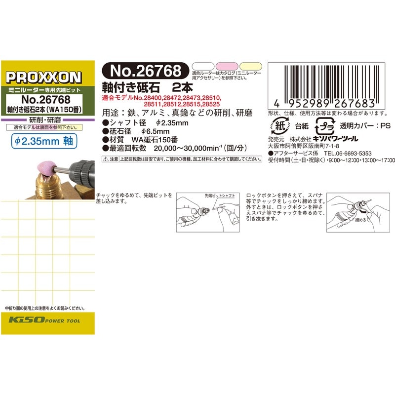 PROXXON 428291 軸付き砥石 2本 #120112 1個（ご注文単位1個）【直送品】